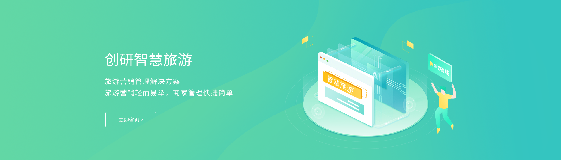 智慧旅游_01.png