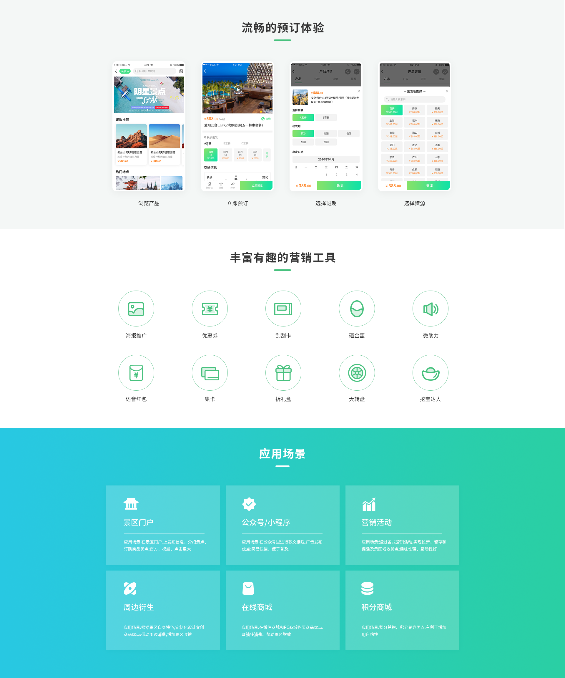 智慧旅游_03.png