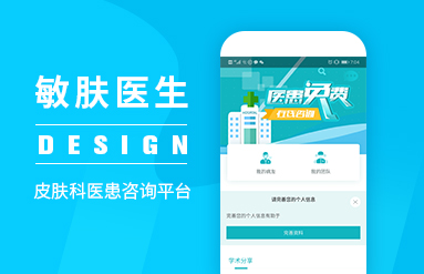 敏膚醫生APP