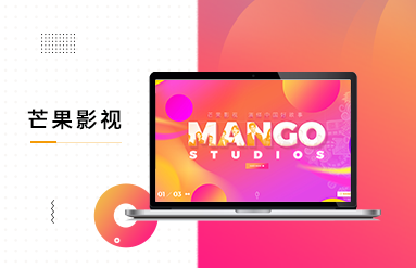 芒果影視品牌官網