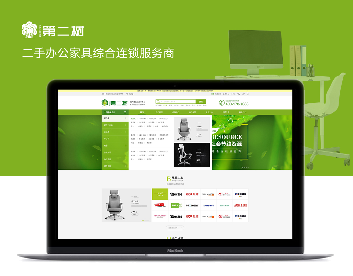 第二樹(shù)商城