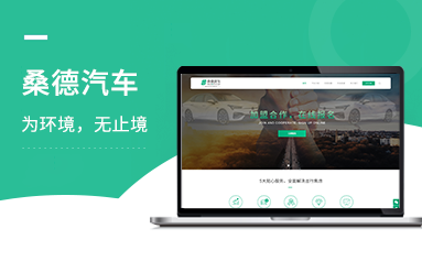 桑德優車品牌官網