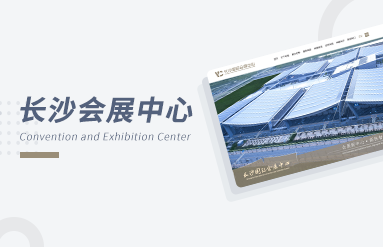 重慶國際會展中心品牌官網