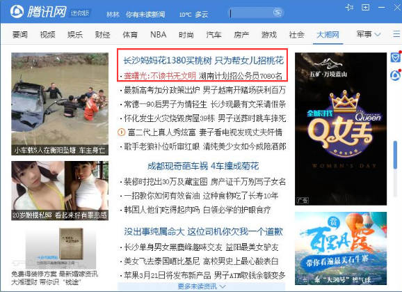 熱點新聞話題