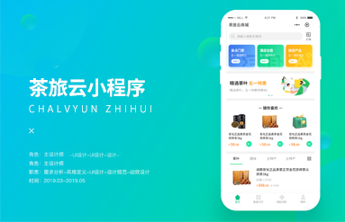 茶旅云小程序