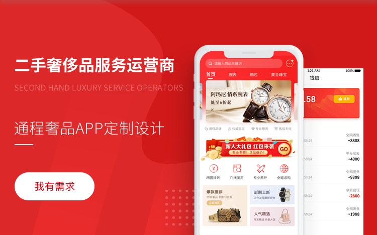 通程奢品