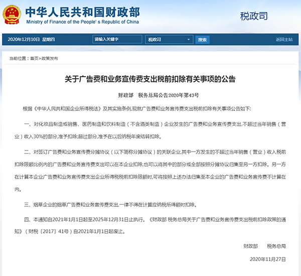 重磅：企業投廣告可以少繳稅?。?！