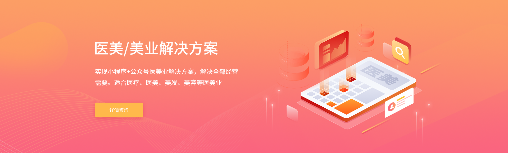 醫(yī)美-美業(yè)_01.png